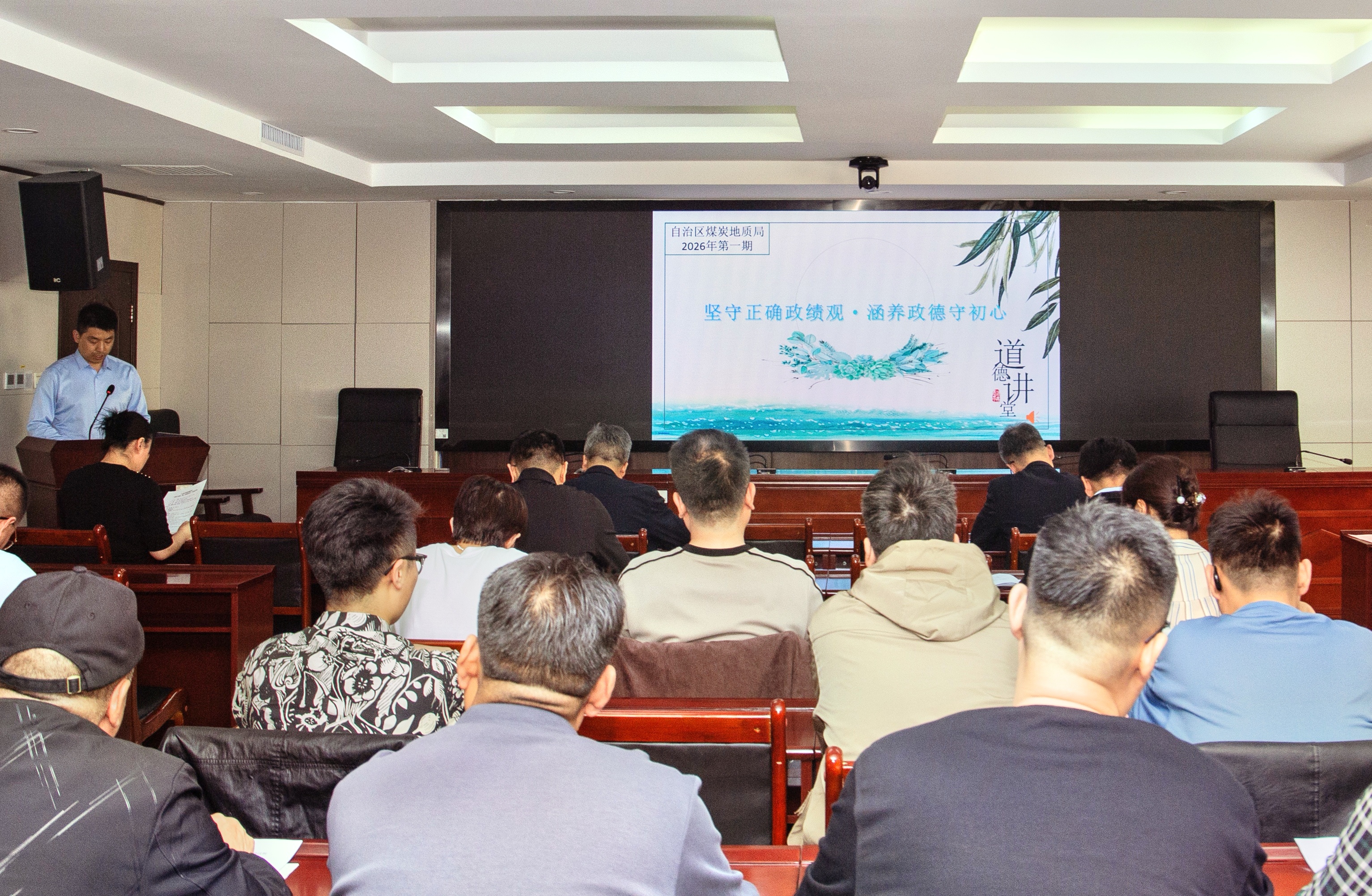 “坚守正确政绩观·涵养政德守初心”道德讲堂活动.jpg