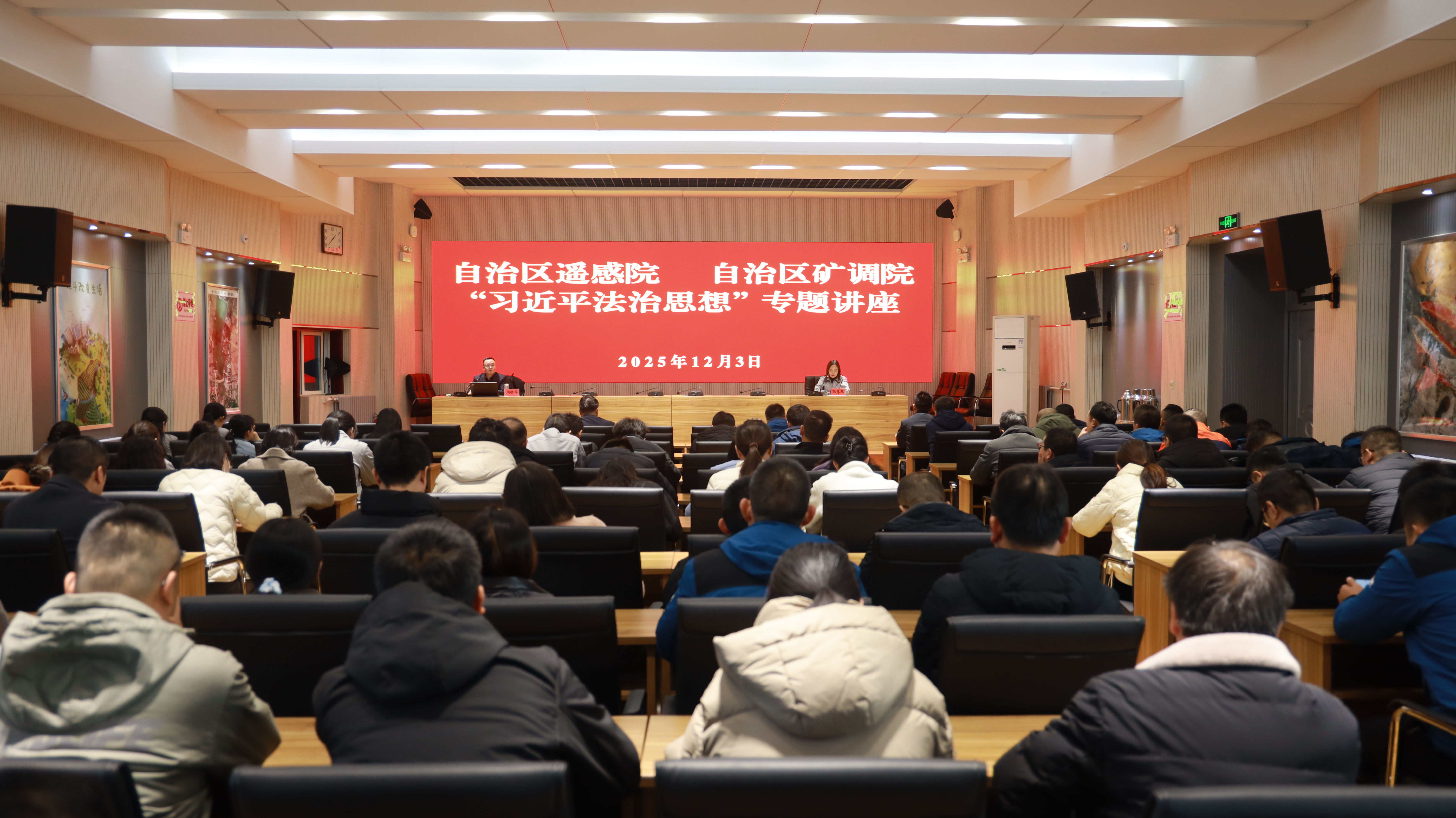 遥感院+遥感院、矿调院职工+2025.12.3+讲座现场.jpg