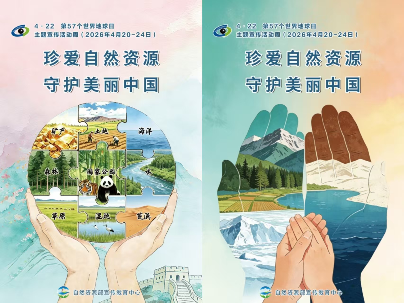 【高清下载】第57个世界地球日主题海报发布！